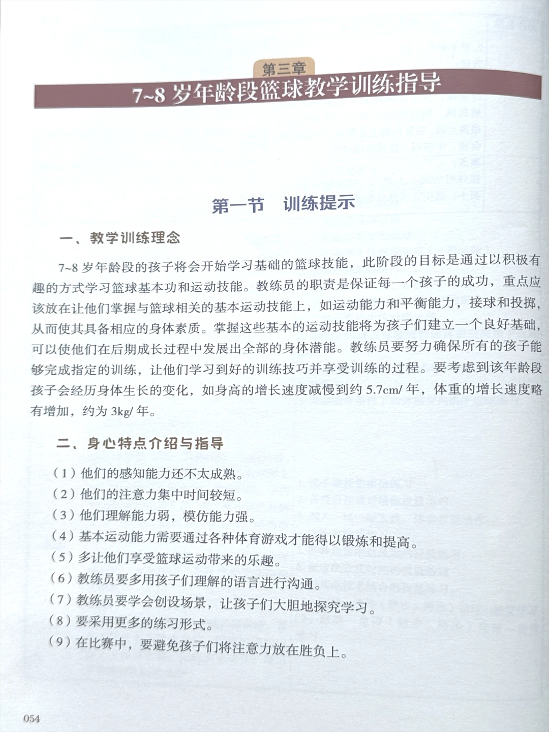 中考篮球技巧训练方法_2
